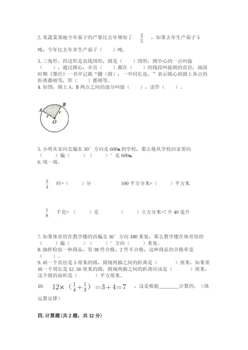 2022六年级上册数学期末考试试卷及参考答案【预热题】.docx