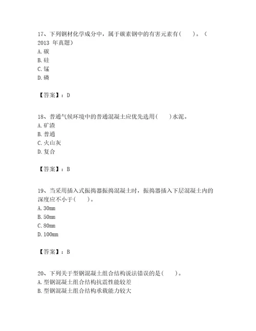 一级建造师之一建建筑工程实务考试题库及答案精选题