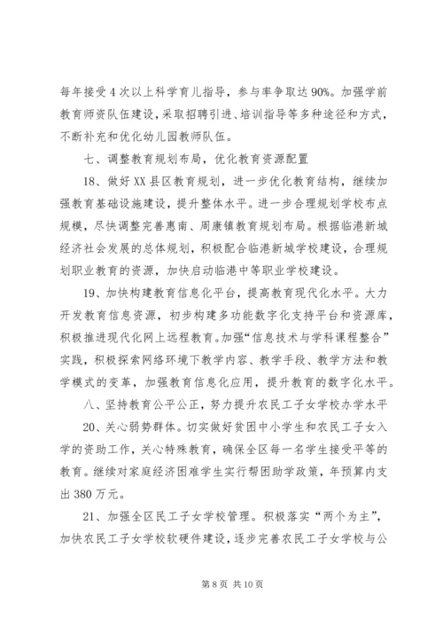 教育局学习工作计划.docx