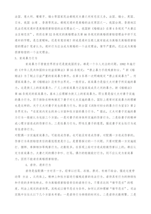 关于我国离婚损害赔偿制度的探究与思考.docx