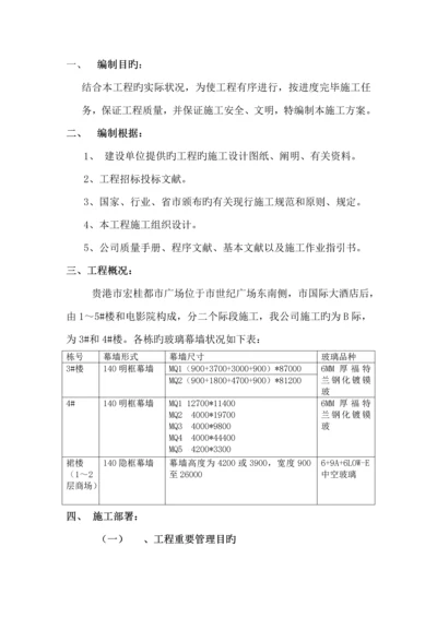 宏桂城市广场B标幕墙综合施工专题方案.docx