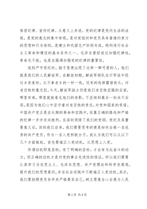 [党性党纪教育心得体会范例]党性党风党纪心得体会.docx