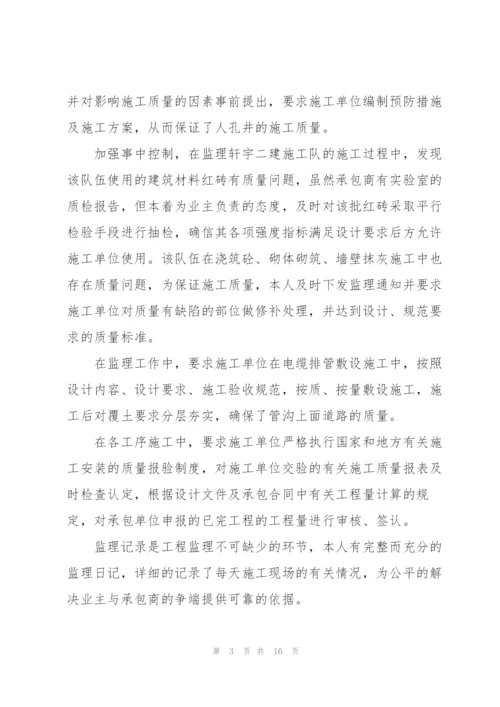 监理员个人工作总结例文5篇.docx