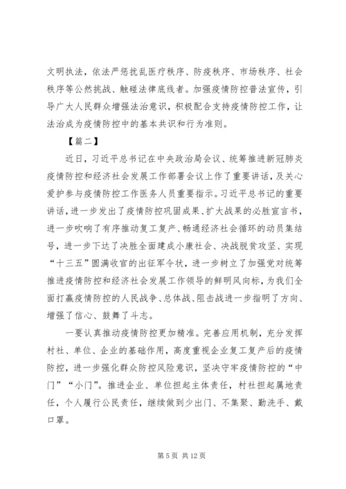 学习统筹推进新冠肺炎疫情防控2.docx