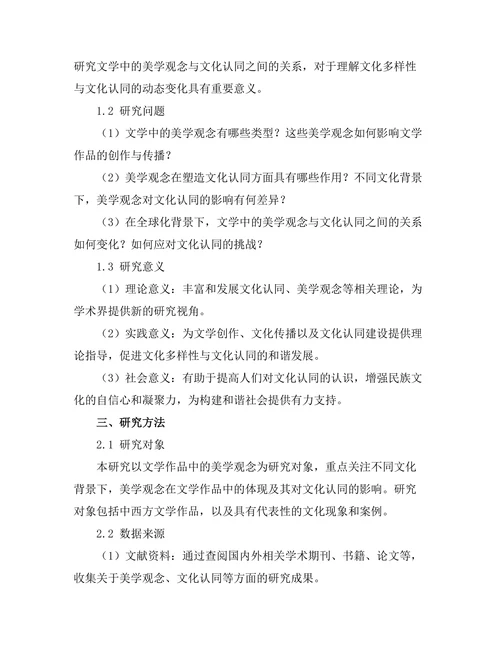 文学中的美学观念与文化认同