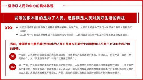 立足新发展阶段推进质量强国建设党课ppt课件党建