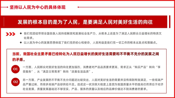 立足新发展阶段推进质量强国建设党课ppt课件党建