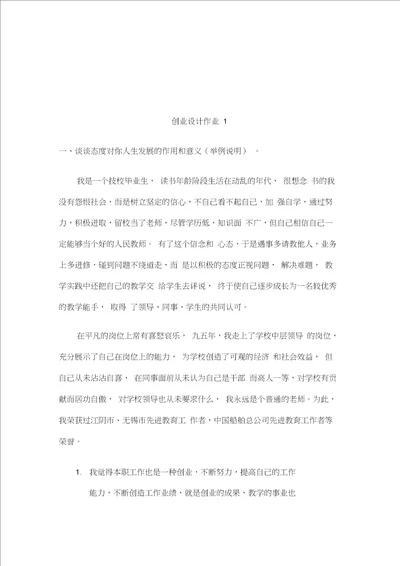 创业设计课程形成性考核册参考答案20200814121437