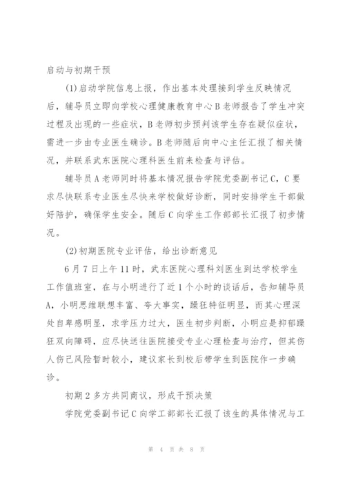 学生心理危机干预案例.docx