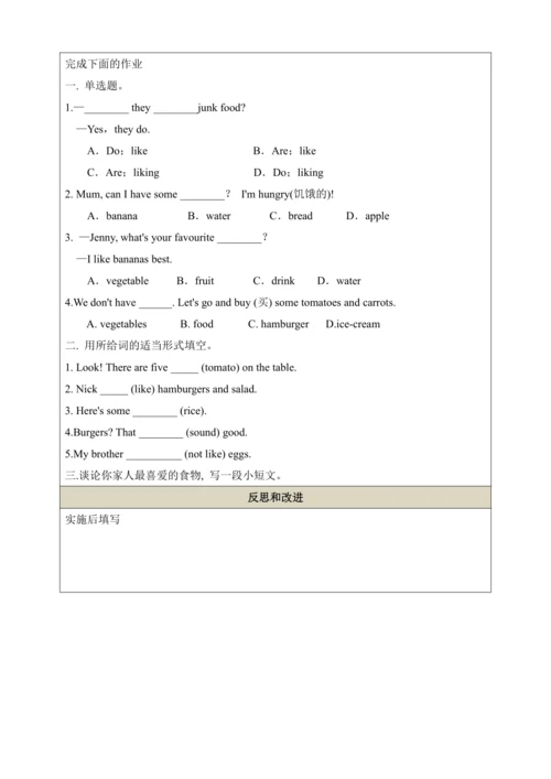 第二课时（Section A Grammar Focus-3c）教学设计    Unit 6 Do 