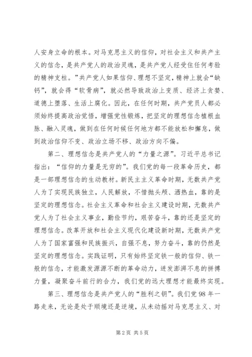 以理想信念筑牢初心，永葆政治本色——“不忘初心、牢记使命”主题教育研讨.docx