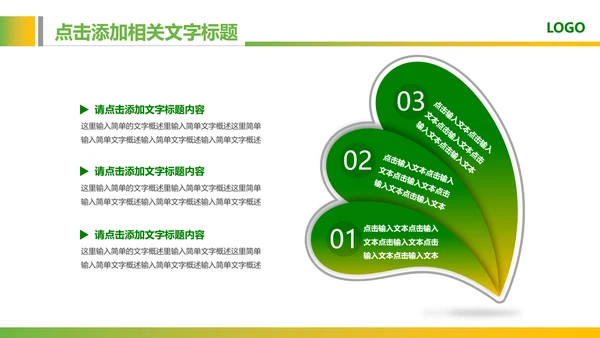 绿色教育爱心健康医疗培训清新PPT