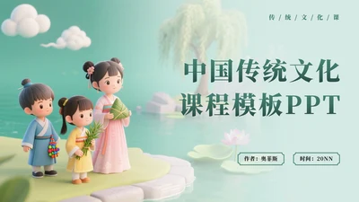 绿色插画风传统文化封面PPT单页