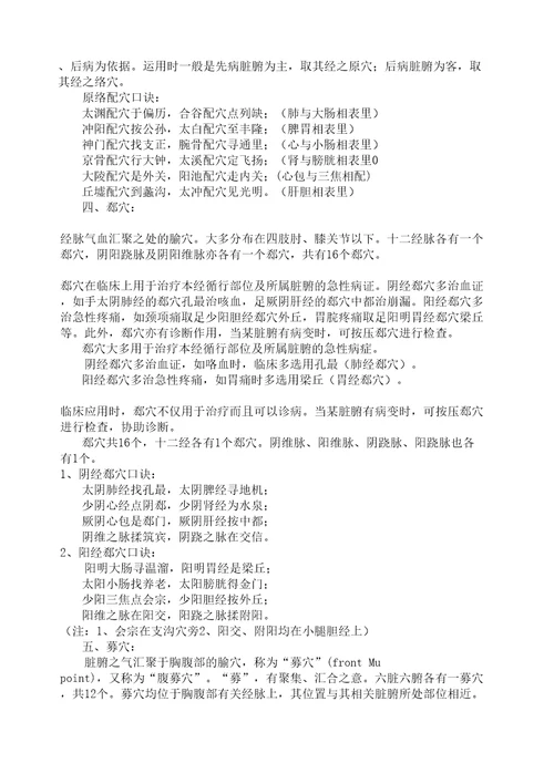 输穴的临床应用
