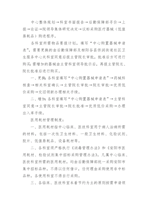 医用耗材管理制度_1.docx