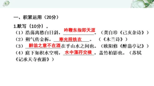 2021年九年级语文期中过关检测试卷一