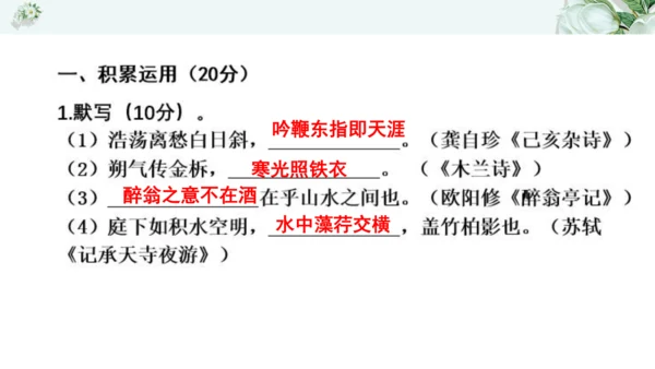 2021年九年级语文期中过关检测试卷一