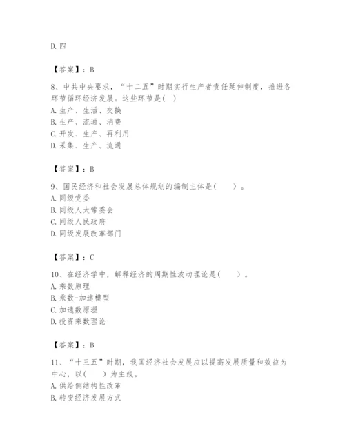2024年咨询工程师之宏观经济政策与发展规划题库含完整答案（易错题）.docx