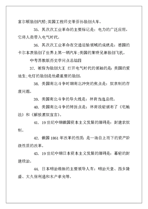 2022年中考苏教版历史知识点总结