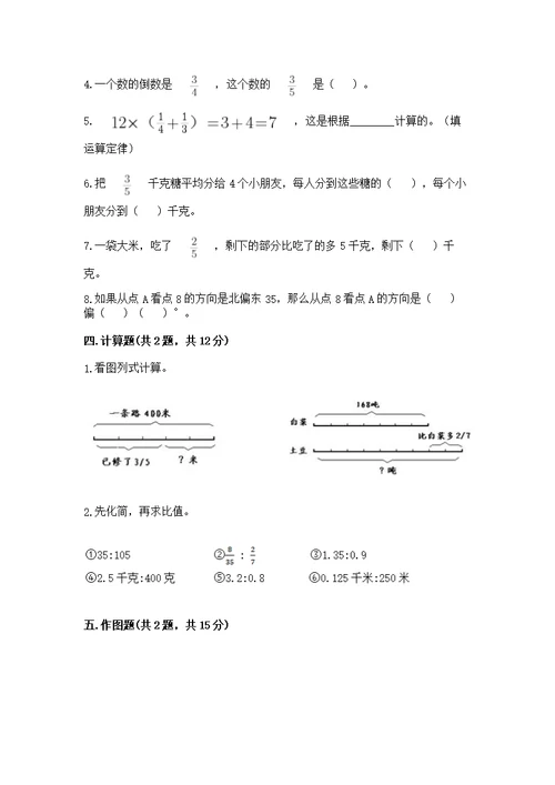 2022人教版六年级上册数学期末测含答案【实用】