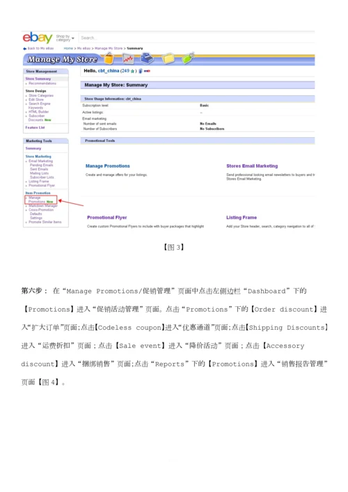 ebay推广店铺--促销管理.docx