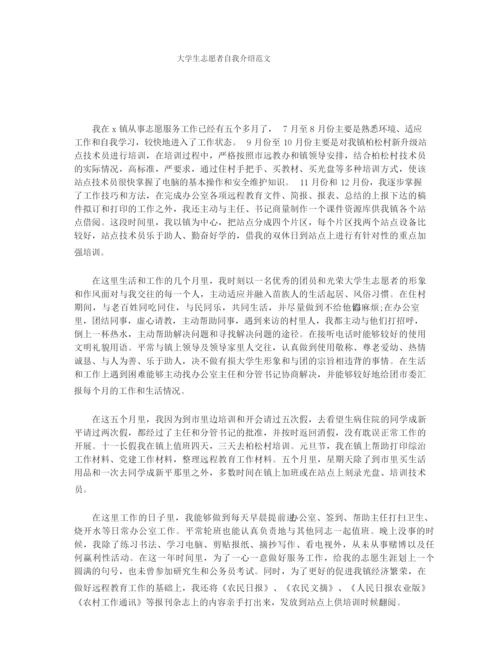 大学生志愿者自我介绍范文.docx