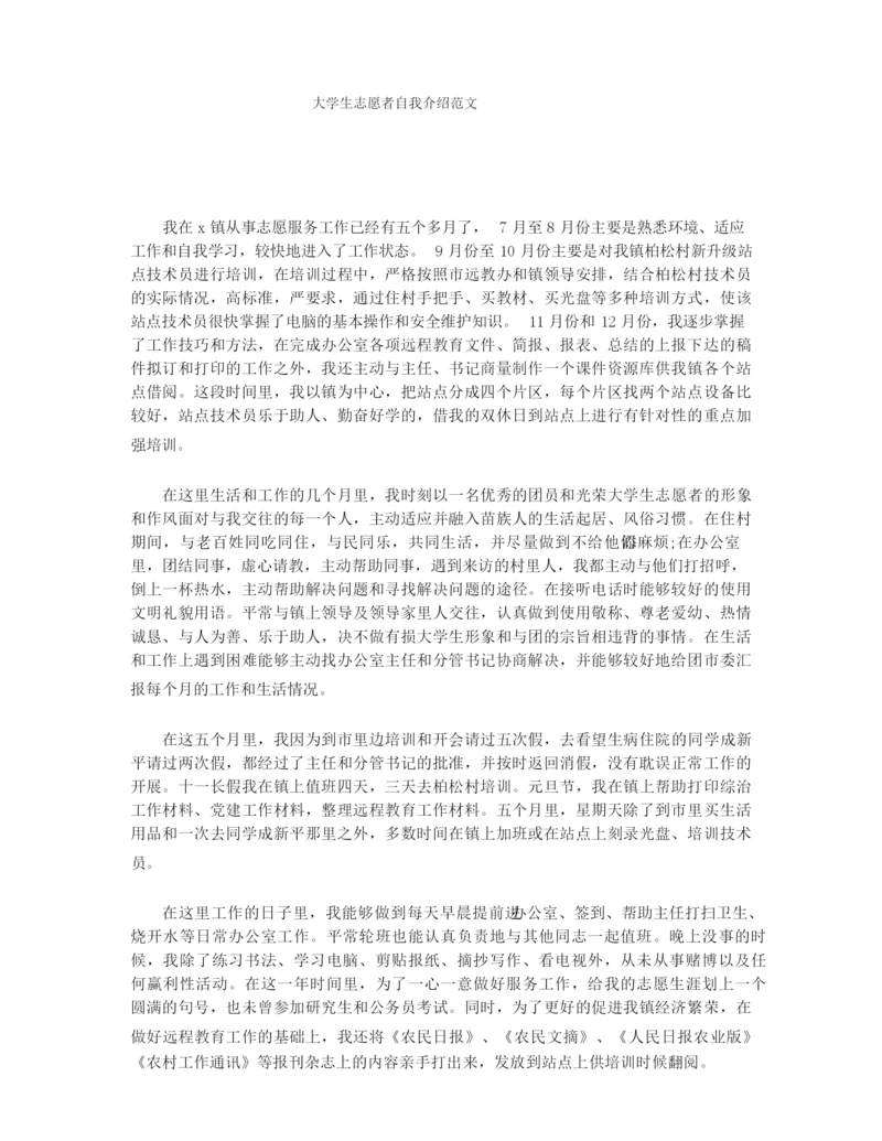 大学生志愿者自我介绍范文.docx