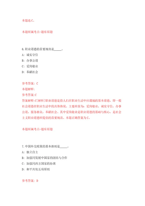 湖北武汉传媒学院纪委办公室人员公开招聘自我检测模拟卷含答案解析7