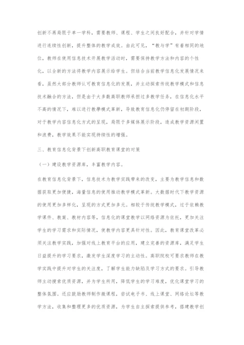 浅谈教育信息化背景下的高职教育课堂创新.docx