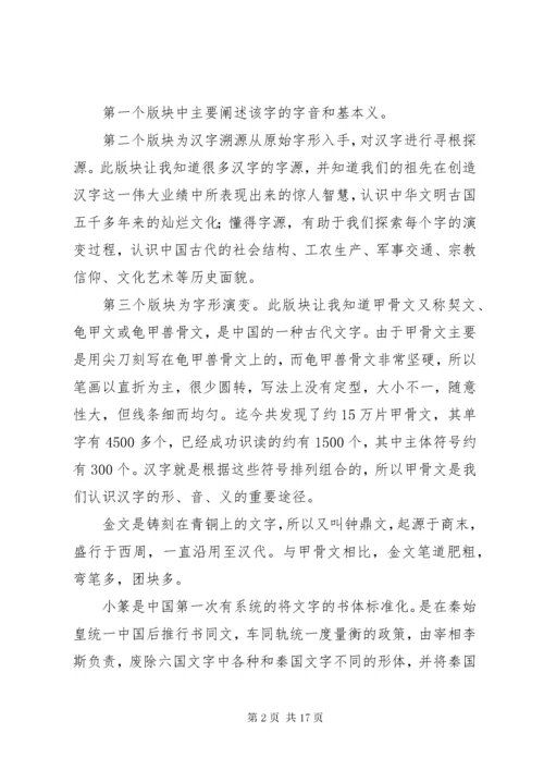 第一篇：《说文解字》读后感.docx