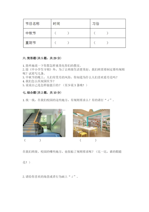 部编版二年级上册道德与法治期中测试卷含答案（考试直接用）.docx