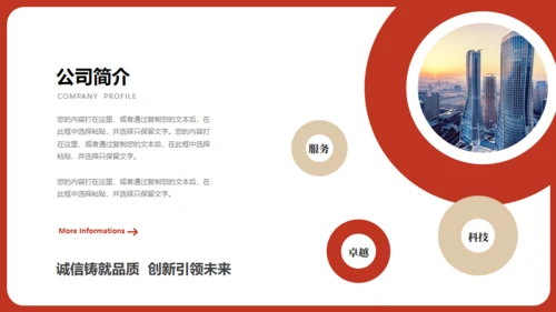 智慧未来科技产品发布会红色通用PPT模板