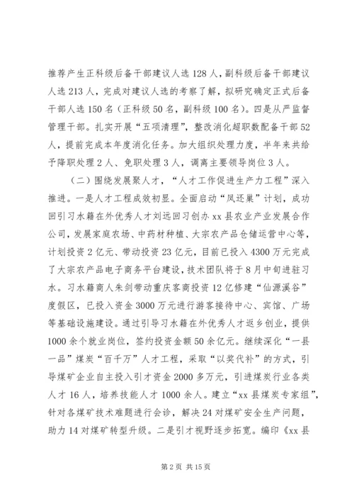 县委组织部长在全县党建工作半年调度会上的讲话.docx