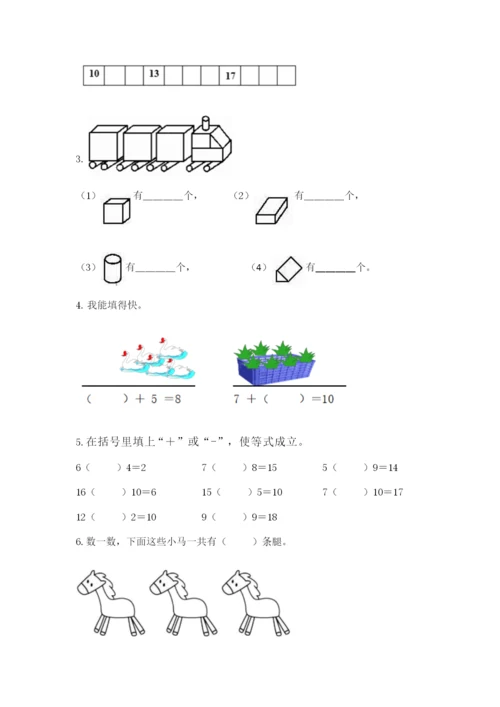 小学数学试卷一年级上册数学期末测试卷及答案【新】.docx