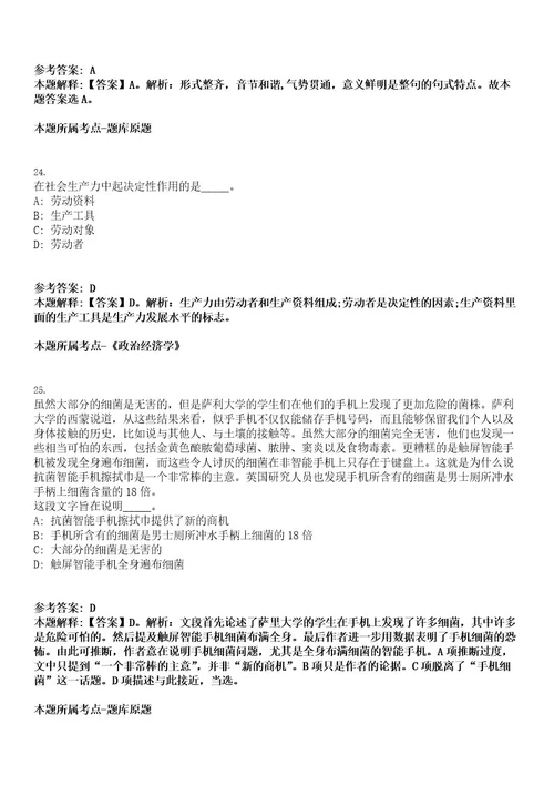 2022河北唐山事业单位选聘高层次人才302名考试押密卷含答案解析