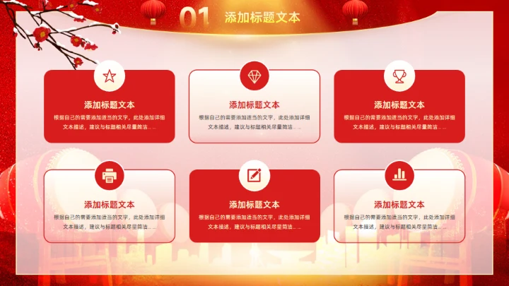 擂鼓喧天新年开门红工作计划通用PPT模板