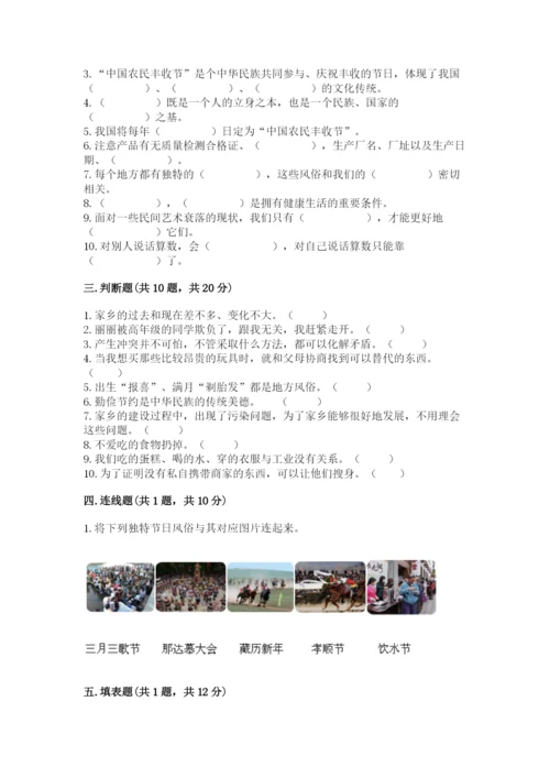 部编版四年级下册道德与法治期末测试卷最新.docx