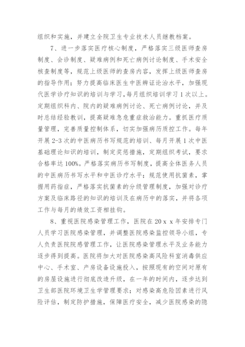 医疗质量自查报告及整改措施.docx