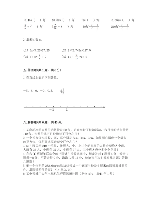 北京版小学六年级下册数学期末综合素养测试卷及完整答案【夺冠系列】.docx