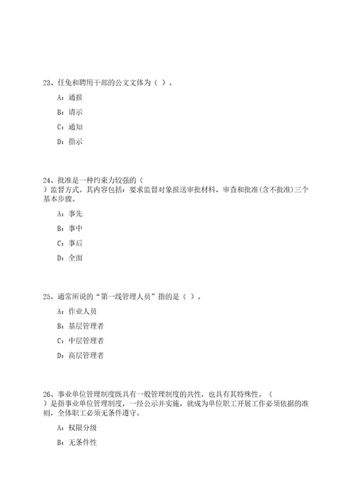 2023年05月广东广州市执信中学联合集团成员校第一次招考聘用教师79人笔试历年难易错点考题荟萃附带答案详解0