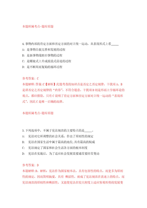 2021年12月广州市黄埔区教育局联合华南师范大学2022年公开招聘5名附属黄埔实验学校事业编制教师押题卷3