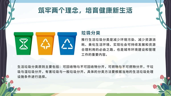 绿色卡通全国爱国卫生月带内容PPT模板