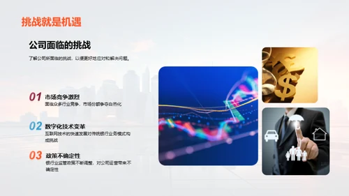 探索银行未来之路