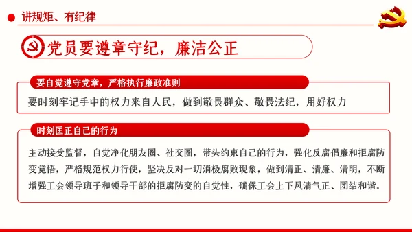 不忘初心牢记使命做四讲四有合格党员干部PPT
