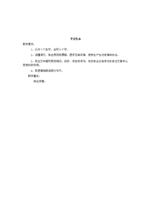 北师大版小学三年级下册语文全本教案