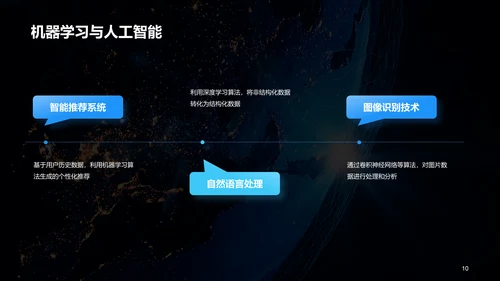 蓝色创意酷炫数据科学再数据服务中的应用PPT模板