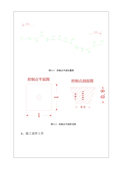 测量关键工程综合施工重点技术交底.docx