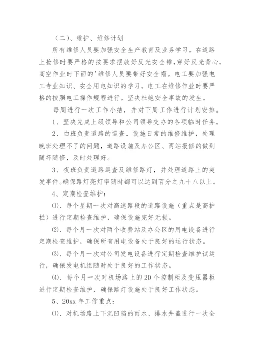 物业安全生产工作计划.docx