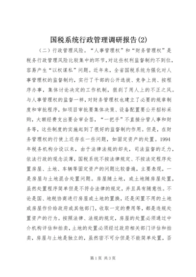 国税系统行政管理调研报告(2).docx