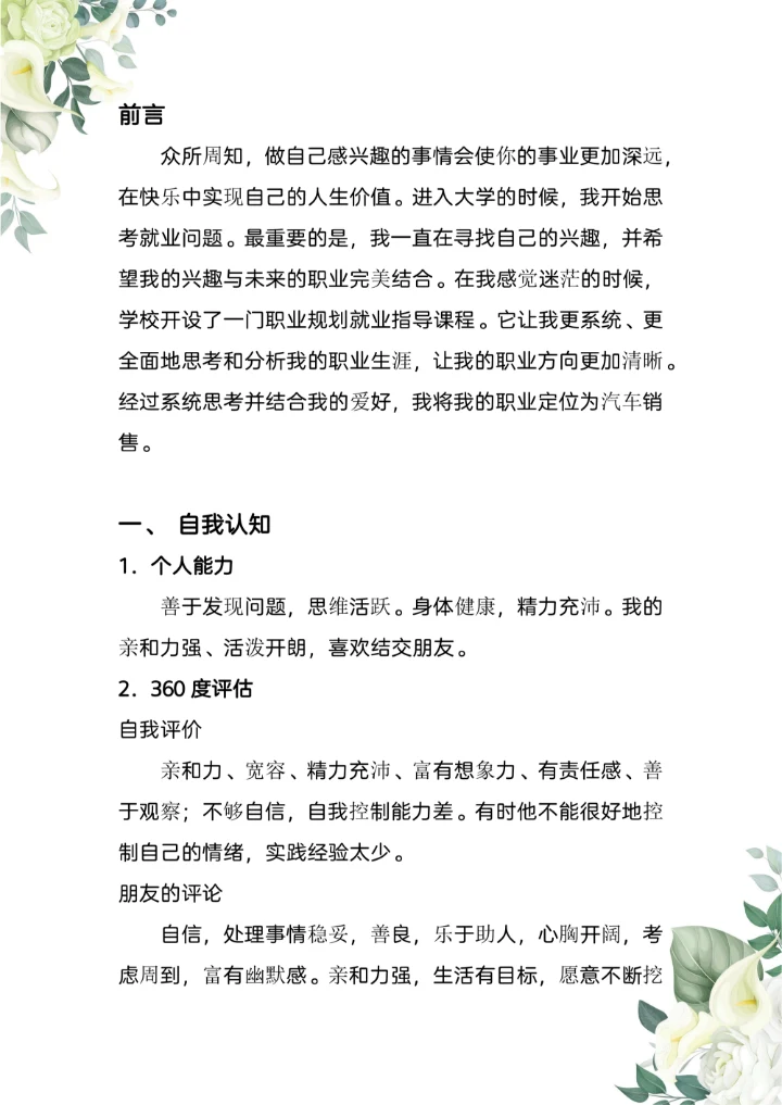 小清新职业生涯规划书